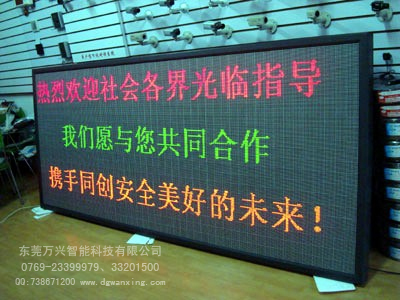 LED室內雙色顯示屏