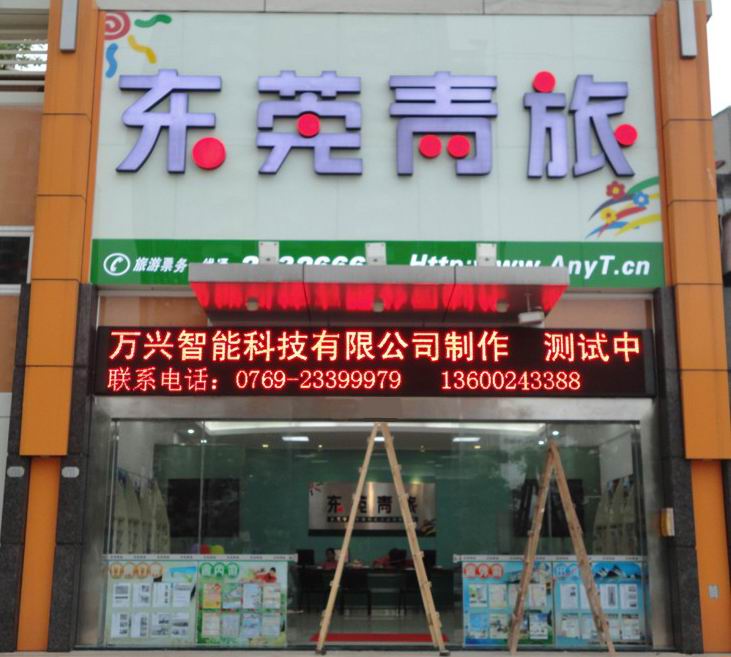 青年旅行社（東城店）