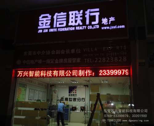 金信聯行地產（南城店）