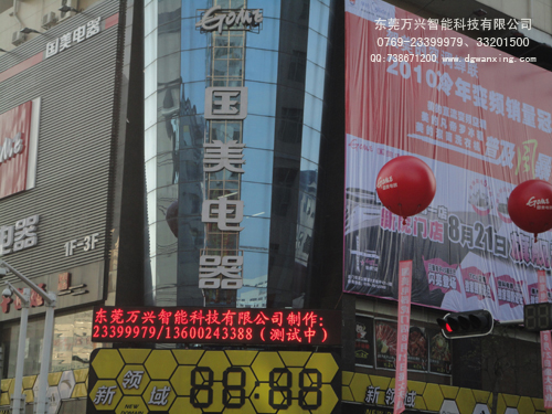 國美電器（虎門）