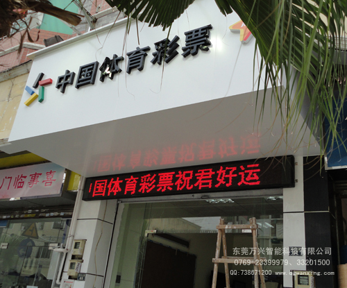 中國體育彩票（東城店）