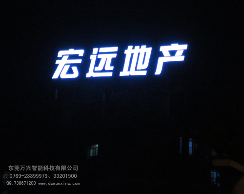 宏遠地產（南城）