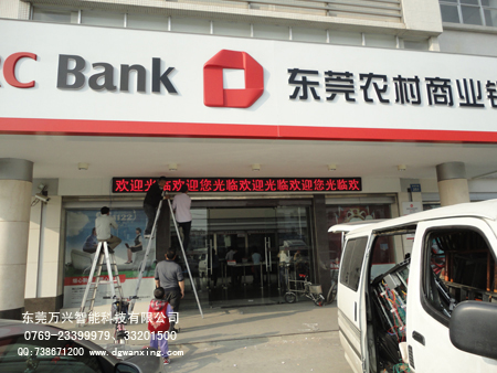 東莞農村商業銀行