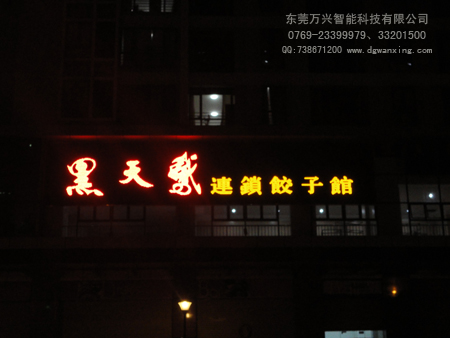 黑天鵝連鎖（鴻福路店）