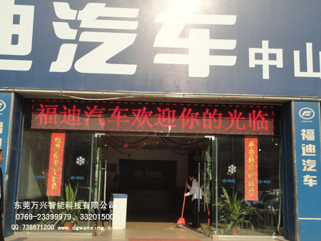 福迪汽車（中山店）